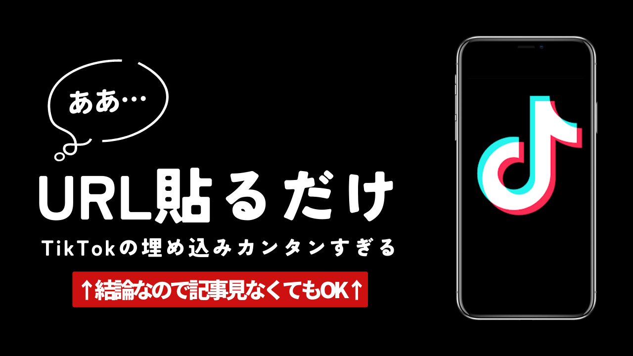 NotionにTikTokが埋め込める！URL貼り付けるだけ